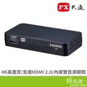 大通 HA2-112SA HDMI高清音源轉換器