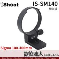 在飛比找蝦皮購物優惠-【數位達人】iShoot IS-SM140 專用腳架環 / 