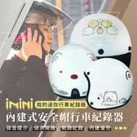 在飛比找蝦皮購物優惠-【iMiniDV X4C 行車記錄器 ninja 角落小夥伴