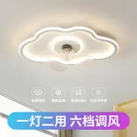 在飛比找樂天市場購物網優惠-風扇燈主臥室吸頂風扇燈客廳餐廳電扇燈超靜音變頻家用吊扇燈一體