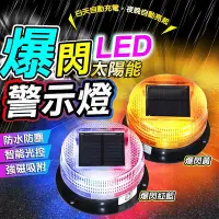 在飛比找Yahoo!奇摩拍賣優惠-台灣現貨 太陽能警示燈 太陽能爆閃燈 太陽能LED燈 警示燈