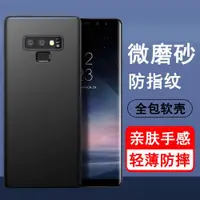 在飛比找ETMall東森購物網優惠-適用三星Note9手機殼SM-N9600硅膠全包防摔保護套磨