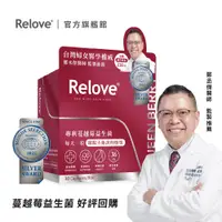 在飛比找PChome24h購物優惠-Relove 益妍莓后-美國DDS-1專利 蔓越莓益生菌30