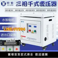 在飛比找樂天市場購物網優惠-三相干式變壓器690v660v480v440V400轉380