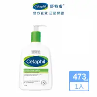 在飛比找蝦皮商城優惠-Cetaphil 舒特膚長效潤膚乳 473ml │舒特膚