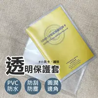 在飛比找生活市集優惠-書套式疫苗卡保護套 護照保護套 口袋小說保護書套 護照套 證