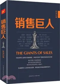 在飛比找三民網路書店優惠-銷售巨人（簡體書）