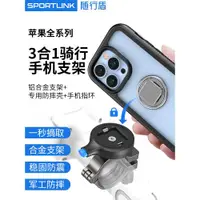 在飛比找ETMall東森購物網優惠-SPORTLINK電動車手機機支架鋁合金騎手代駕電瓶車自行車