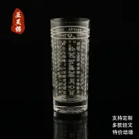 在飛比找樂天市場購物網優惠-心經杯 五靈樽佛教經文大悲咒藥師咒心經楞嚴咒水晶杯六字大明咒