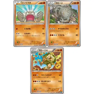 🌸老吉科🍀 Pokémon TCG PTCG 日版絕版XY系列 XY2 一刷 進化組 小拳石 隆隆石 隆隆岩 寶可夢卡牌