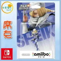 在飛比找樂天市場購物網優惠-●秋葉電玩● 現貨 NS Amiibo 席克 SHEIK 明