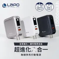 在飛比找ETMall東森購物網優惠-【LaPO】超進化八合一 無線快充行動電源10000mAh 