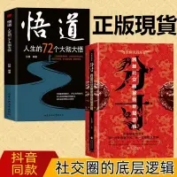 在飛比找蝦皮購物優惠-分寸 跨越社交圈層的基層邏輯 悟道 博弈論 變通 高手控局 