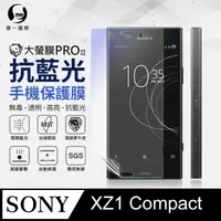 在飛比找PChome24h購物優惠-【O-ONE】Sony XZ1 Compact .全膠抗藍光