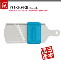 在飛比找PChome商店街優惠-100%日本製造 FOREVER 陶瓷削片刀