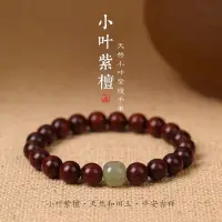 在飛比找蝦皮購物優惠-天然小葉紫檀手串男士女情侶款黑檀木質佛珠金絲檀手鏈和田玉頂珠