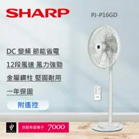 在飛比找ETMall東森購物網優惠-SHARP夏普 16吋 旗艦型 自動除菌離子DC直流馬達觸控