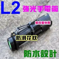 在飛比找蝦皮購物優惠-【02C】 三段式  強光手電筒 CREE XM-L2 伸縮