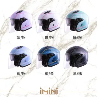 【imini SOL SO-12 極光】開放式 內墨鏡 安全帽 3/4罩式 SO12 輕量款 女性款 小頭款