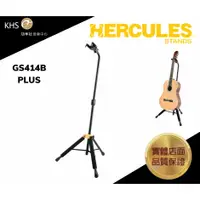 在飛比找蝦皮購物優惠-【功學社】HERCULES GS414B PLUS 吉他架 