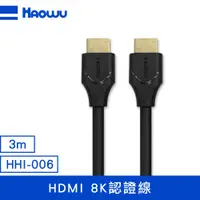 在飛比找PChome24h購物優惠-HAOWU HDMI 8K認證線3m(HHI-006)