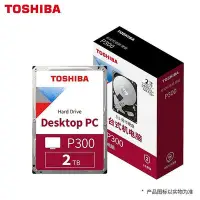 在飛比找Yahoo!奇摩拍賣優惠-東芝機械硬碟2tb桌機硬碟3.5英寸垂直CMR/PMR疊瓦P