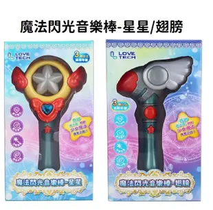 【現貨】聲光玩具 音樂玩具 玩具 魔法閃光音樂棒 兒童玩具 小朋友玩具 有聲玩具 音樂 興雲網購 (6.7折)