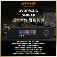 在飛比找蝦皮購物優惠-『輕音耳機』Eversolo DMP-A8 旗艦網路串流解碼