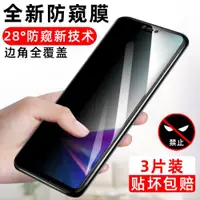 在飛比找ETMall東森購物網優惠-vivo z3防窺膜鋼化膜Z3X手機膜V1813BA防偷窺膜