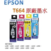 在飛比找蝦皮購物優惠-EPSON  T6641/T6642/T6643/T6644