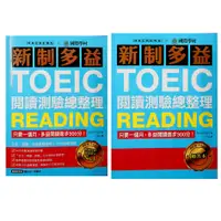 在飛比找蝦皮購物優惠-【TOEIC新多益】國際學村-新制多益 閱讀測驗總整理(閱讀