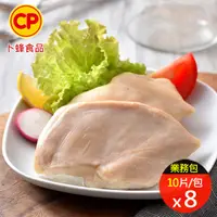 在飛比找PChome24h購物優惠-【卜蜂】經典風味雞胸肉(10片/包) 8包組