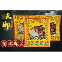 在飛比找蝦皮購物優惠-《天御香品》《免運費》《九龍虎爺盒金整箱下單區》《一箱40盒