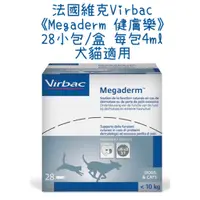 在飛比找蝦皮購物優惠-🔥快速出貨🔥法國維克Virbac《Megaderm 健膚樂》