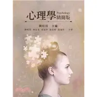 在飛比找蝦皮購物優惠-雙葉-建宏 心理學：精簡版 第一版 2014年 978986