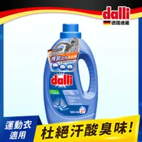 在飛比找PChome24h購物優惠-德國Dalli機能衣物洗衣精1.1L