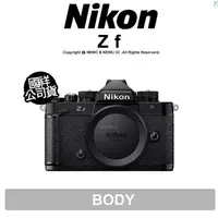 在飛比找蝦皮購物優惠-台北自取【自取可議價】Nikon Zf 數位無反相機 單機身