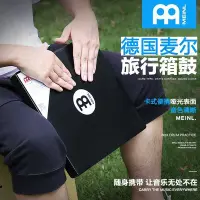 在飛比找Yahoo!奇摩拍賣優惠-甄選百貨~麥爾旅行卡宏木箱鼓手鼓 MEINL TCAJ1BK