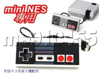 在飛比找Yahoo!奇摩拍賣優惠-mini NES 有線手把 紅白機 NES手把 有線手柄 M