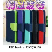 在飛比找樂天市場購物網優惠-【韓風雙色系列】HTC Desire 12/2Q5V100/
