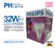 【PHILIPS飛利浦】LED PAR30 32W 30度 3000K 黃光 220V E27 燈泡 (3.8折)