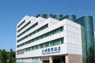 三峽西壩酒店(宜昌葛洲壩店)Three Gorges Xiba Hotel