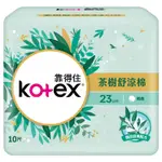 【KOTEX 靠得住】靠得住茶樹舒涼棉衛生棉 涼感衛生棉 23CM /26CM / 17.5CM護墊 體驗組