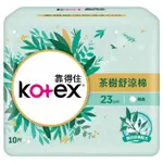 【KOTEX 靠得住】靠得住茶樹舒涼棉衛生棉 涼感衛生棉 23CM /26CM /28CM /17.5CM護墊 體驗組