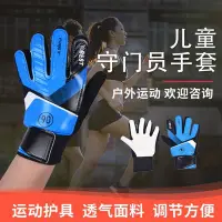 在飛比找Yahoo!奇摩拍賣優惠-潤揚新款兒童足球守門員手套中小學生海綿耐磨防滑門將手套可批發