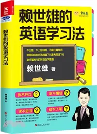 在飛比找三民網路書店優惠-賴世雄的英語學習法（簡體書）