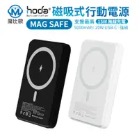 在飛比找有閑購物優惠-hoda magsafe 磁吸式 5000mah 行動電源