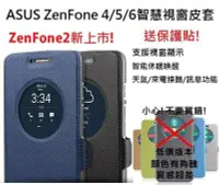 在飛比找Yahoo!奇摩拍賣優惠-ASUS ZenFone2 智能 皮套 Laser ZE55