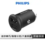 PHILIPS飛利浦 車用快充 隱藏式設計 LED光燈 智慧分流 車充 車用充電器 車用閃充 快速車充 DLP3520N