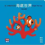 格林_海底世界UNDER THE SEA 第一本觸感學習書